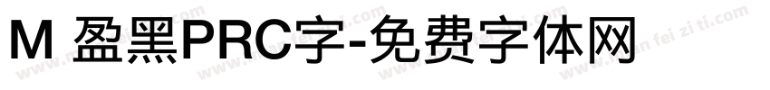 M 盈黑PRC字字体转换